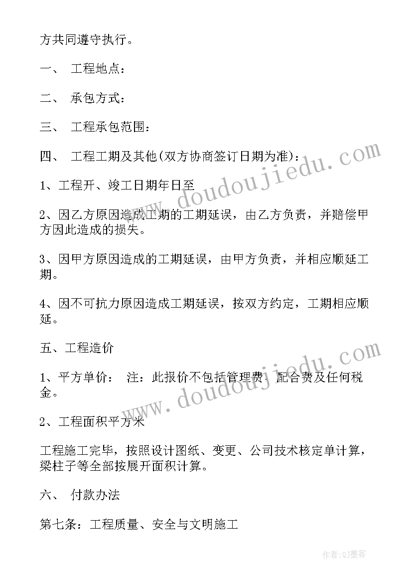 最新住建部建筑合同(模板8篇)