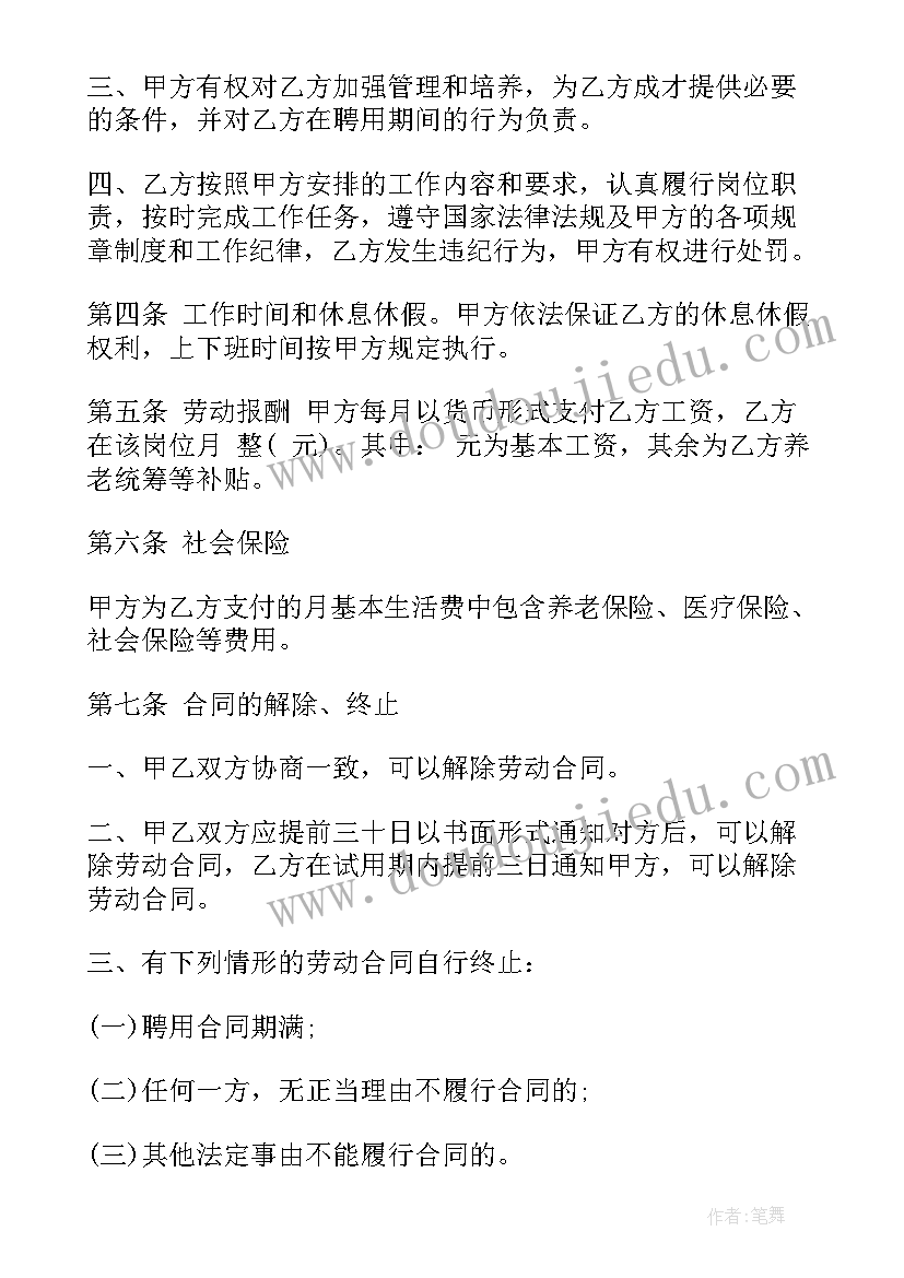 2023年劳动法中合同的规定(优秀9篇)