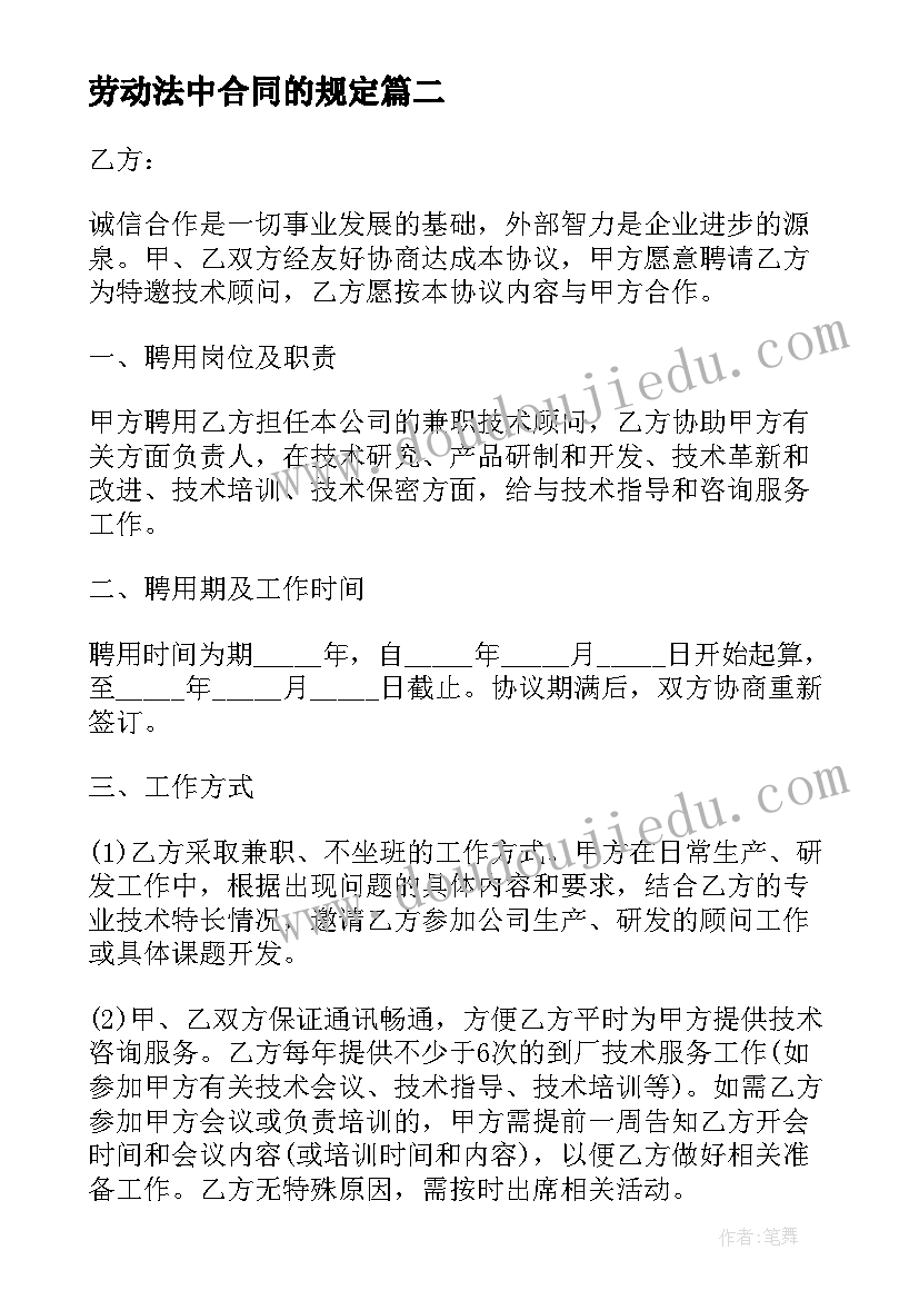 2023年劳动法中合同的规定(优秀9篇)