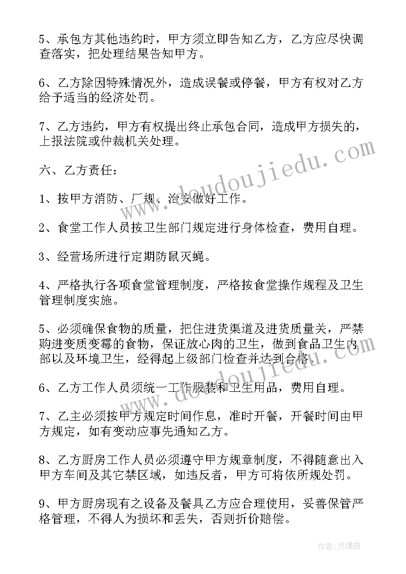 最新乡镇学校食堂承包协议书(通用5篇)