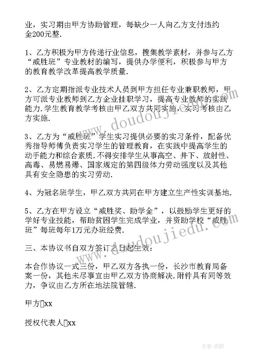 校企合作协议书封面(模板6篇)