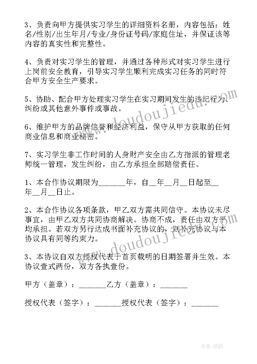 校企合作协议书封面(模板6篇)