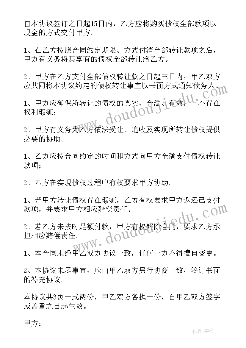 2023年甲乙债权转让协议书(优秀9篇)