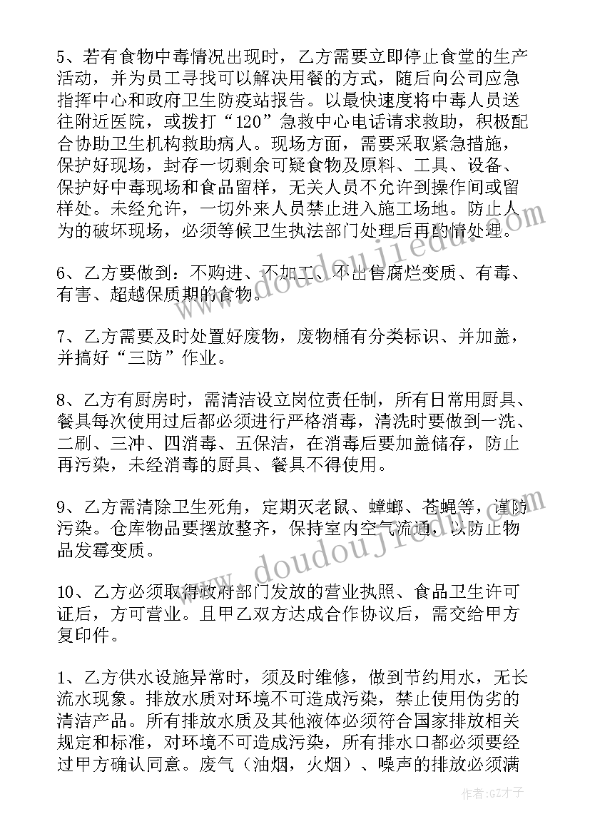 最新校园安全协议书(通用5篇)