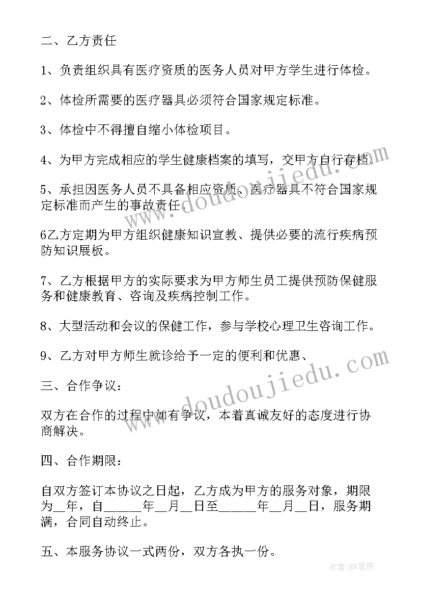 学校师徒结对师傅发言稿 学校合作协议书(精选10篇)