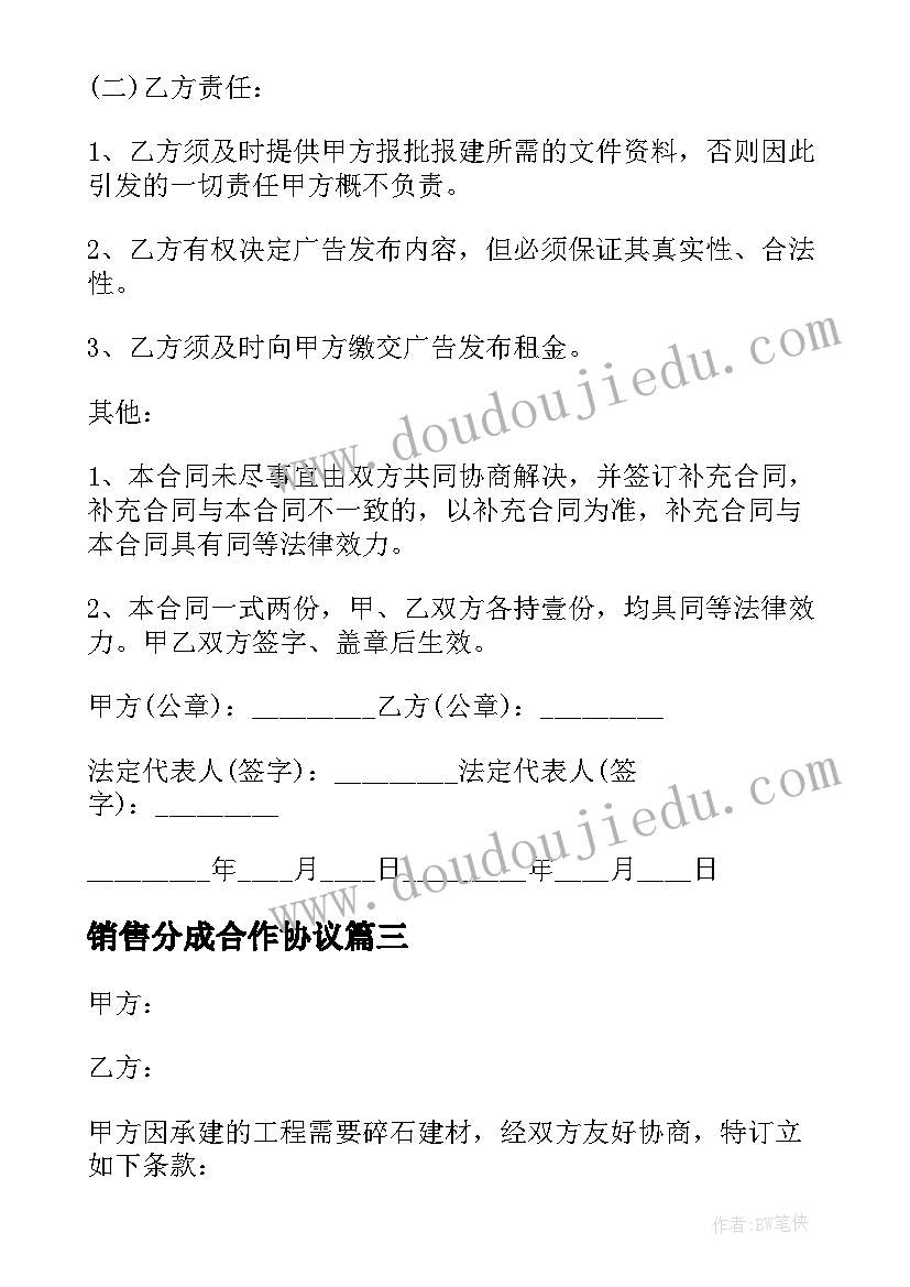 2023年销售分成合作协议 设备销售合同(通用8篇)