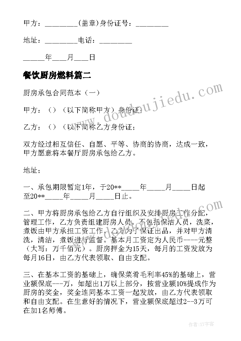 2023年餐饮厨房燃料 燃料运输合同(通用7篇)