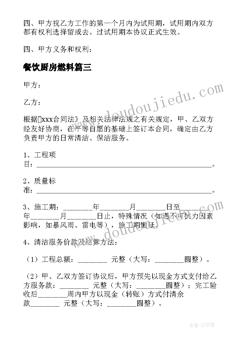 2023年餐饮厨房燃料 燃料运输合同(通用7篇)