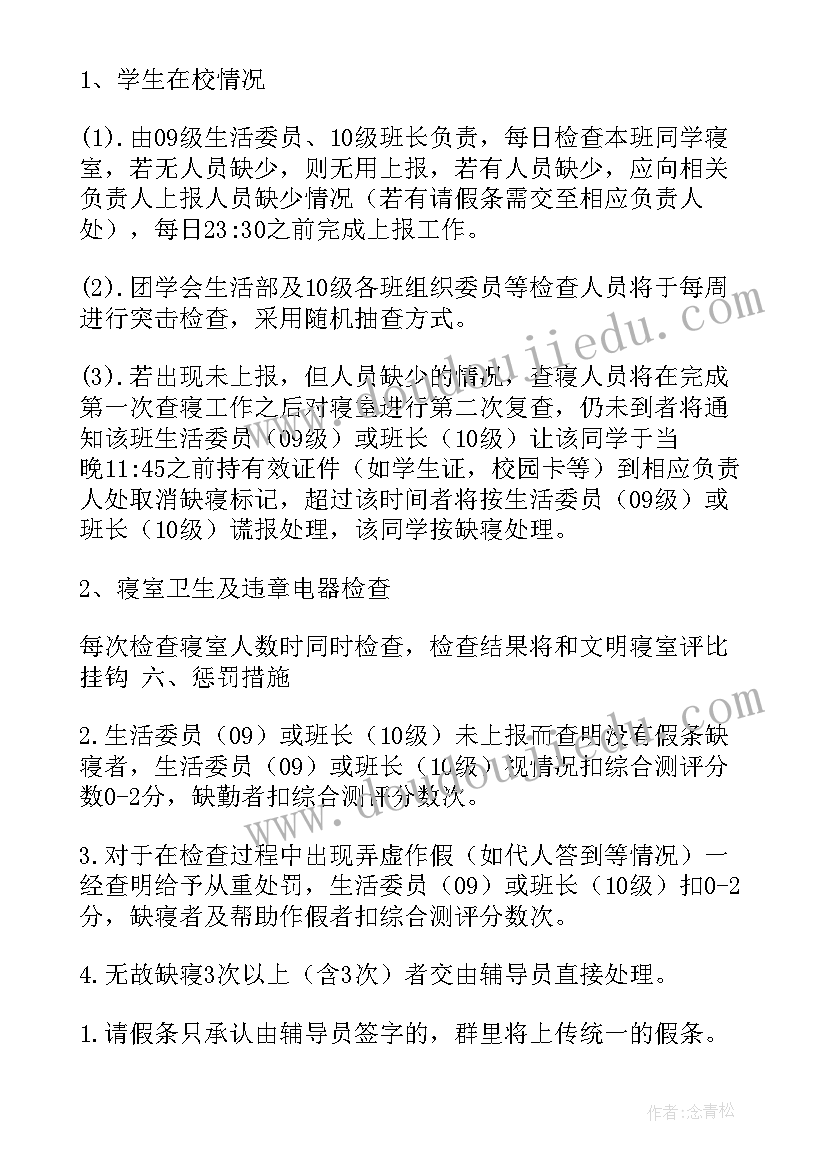 2023年查寝周工作总结(实用5篇)