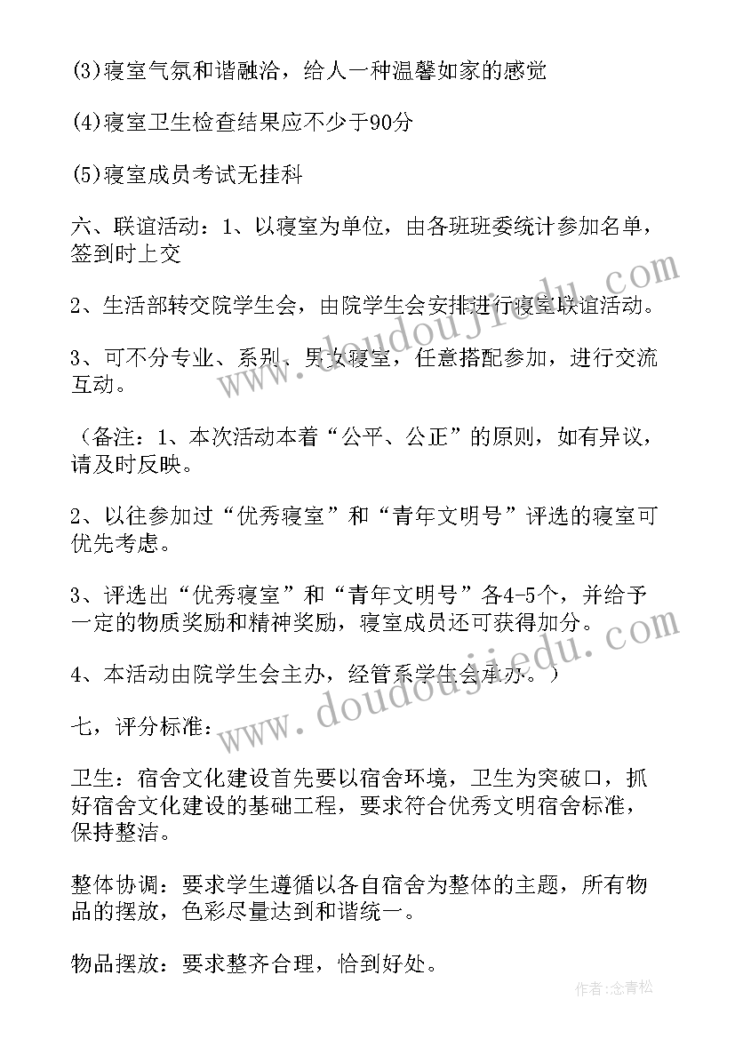 2023年查寝周工作总结(实用5篇)