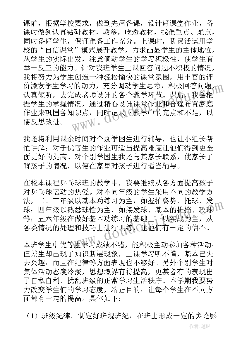 最新小学科学老师工作计划(精选8篇)