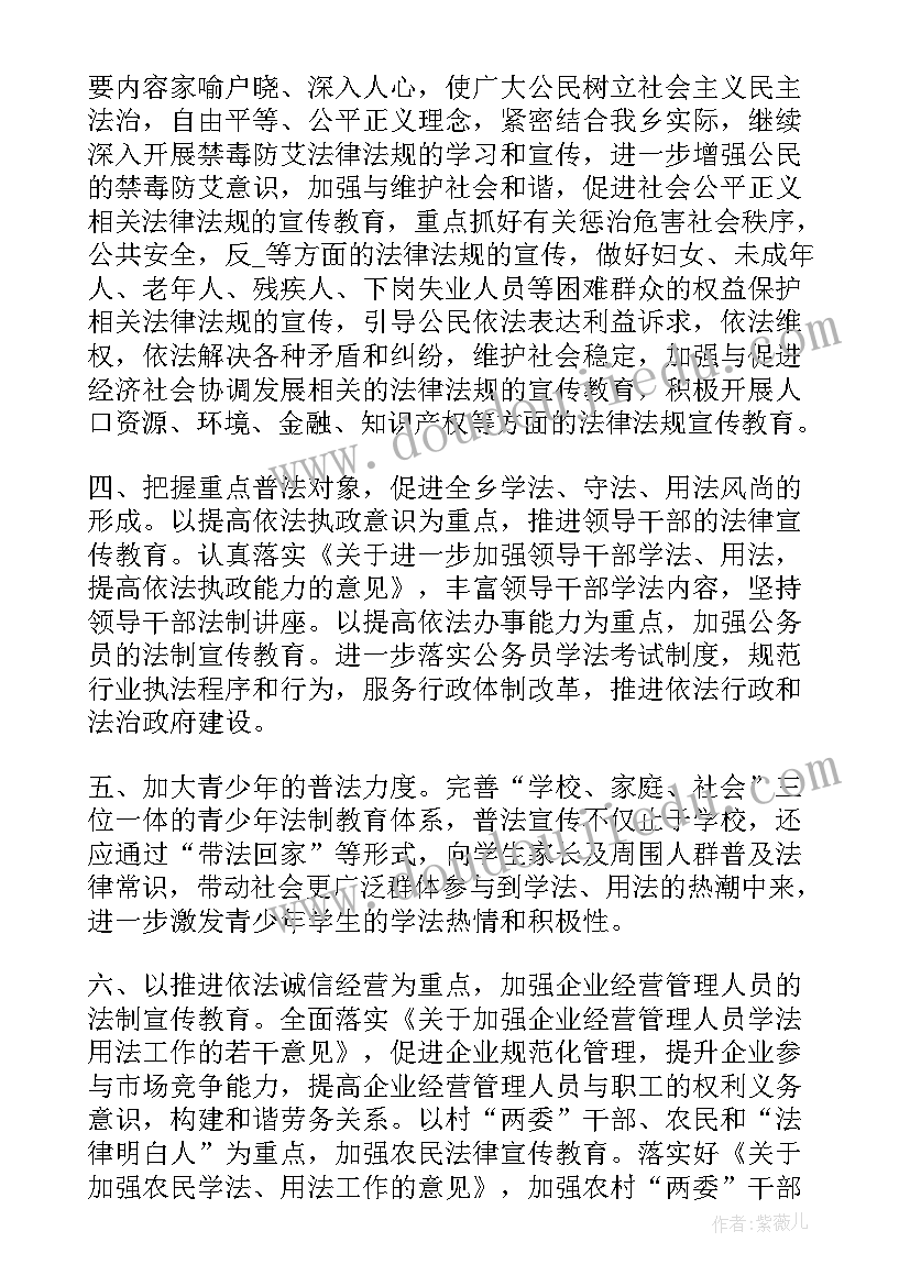 最新八五普法的工作计划思路 团委八五普法工作计划(优秀9篇)