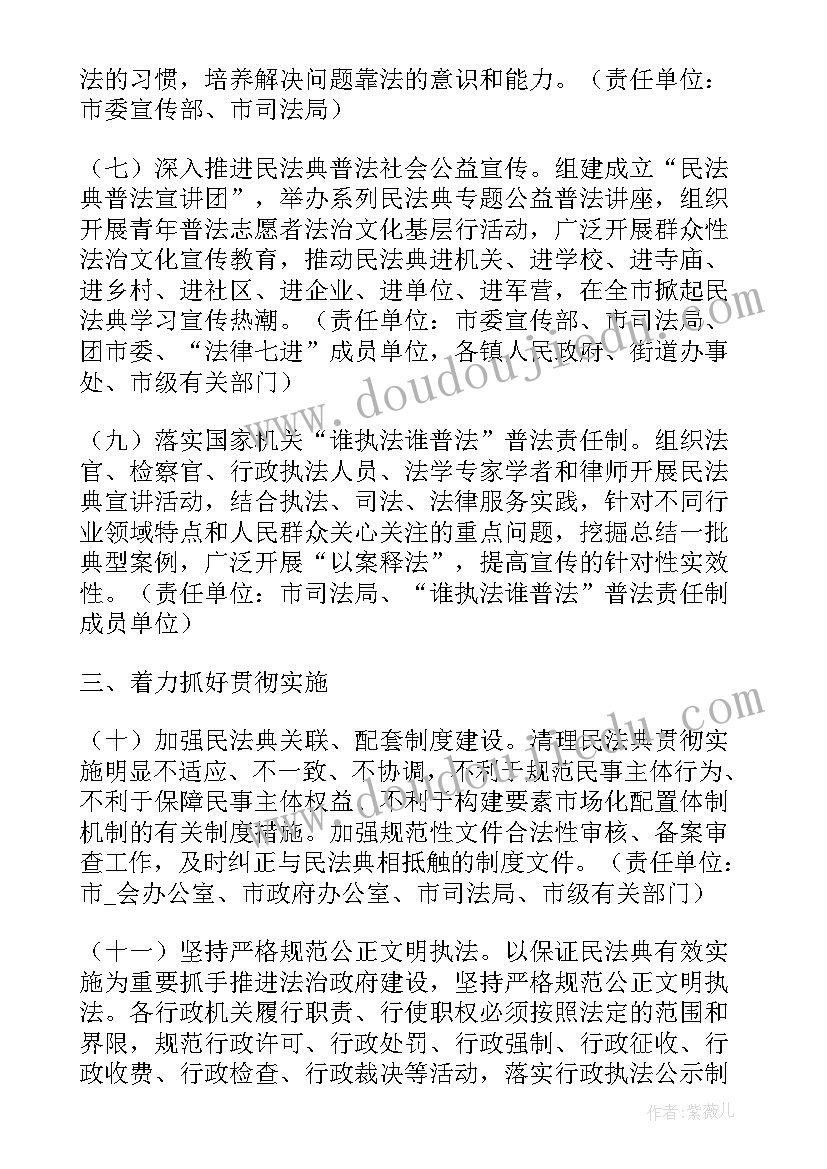 最新八五普法的工作计划思路 团委八五普法工作计划(优秀9篇)