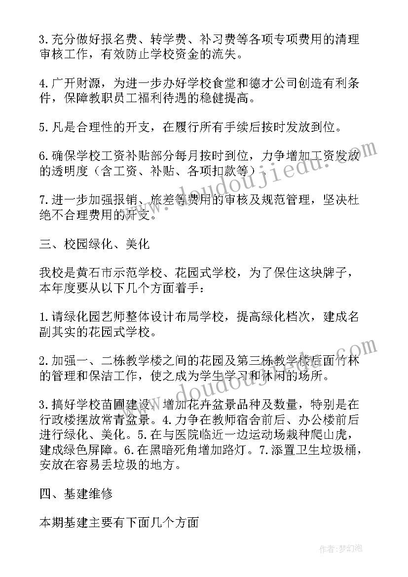 最新公司工作计划及建议(通用9篇)