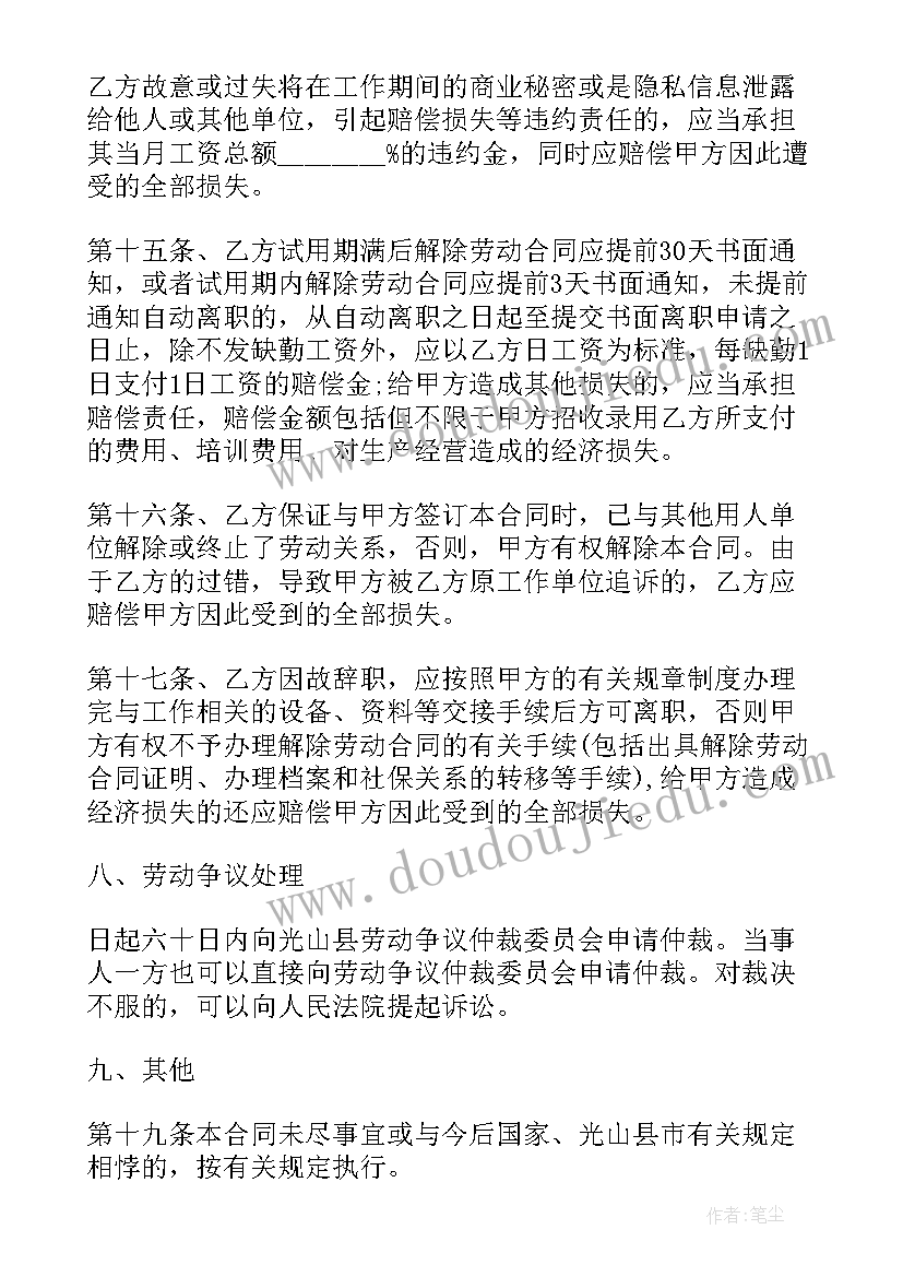 最新工厂车间人员劳动合同 工厂劳动合同(实用6篇)