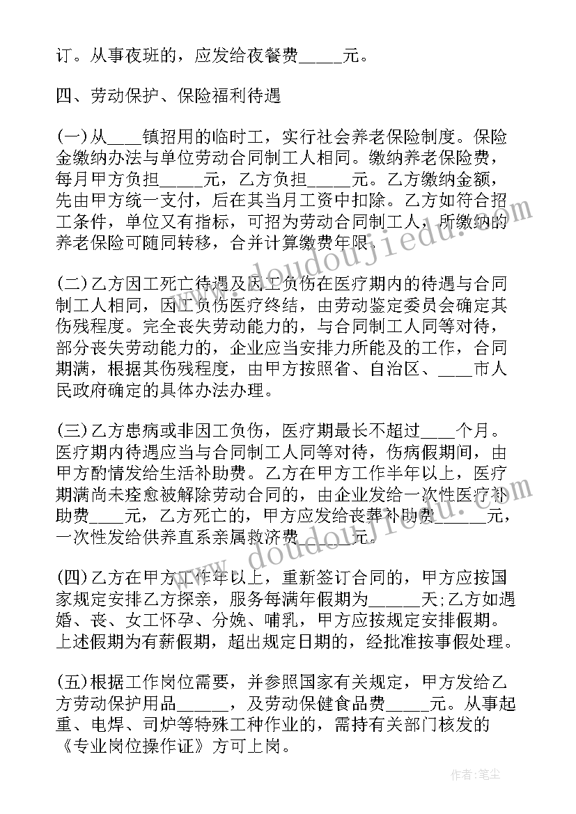 最新工厂车间人员劳动合同 工厂劳动合同(实用6篇)