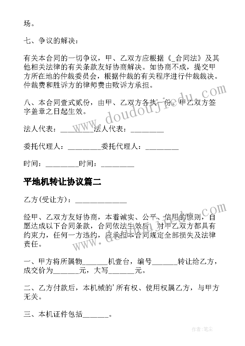 2023年平地机转让协议 工厂旧机械转让合同(大全8篇)