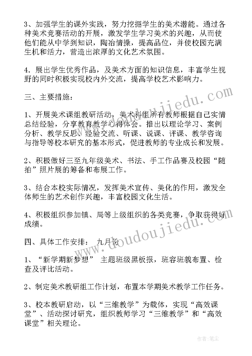 最新刻瓷美术工作计划(模板9篇)