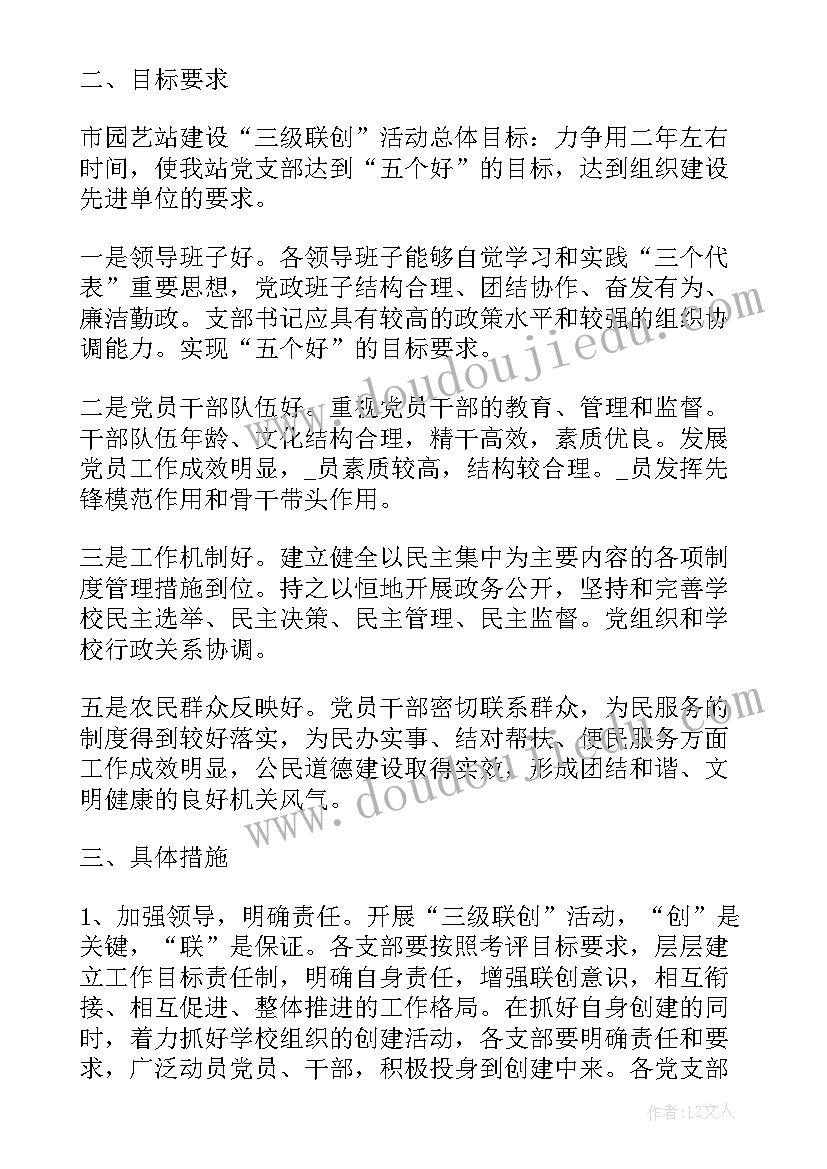 学校联创工作计划(通用6篇)