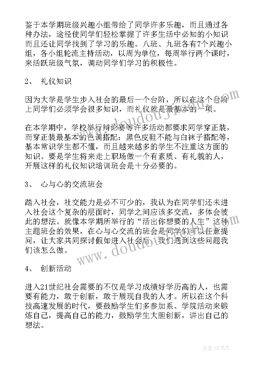 2023年面试个人工作计划 银行面试工作计划方案实用(通用9篇)