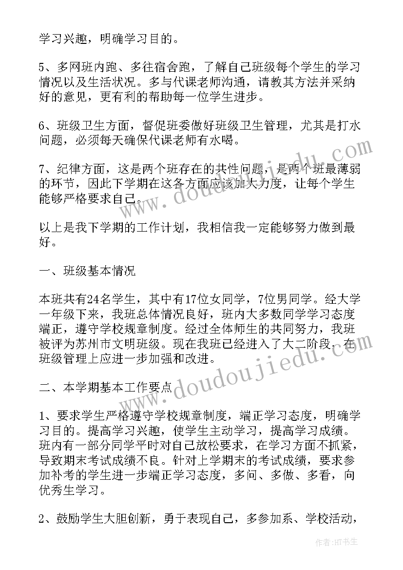 2023年面试个人工作计划 银行面试工作计划方案实用(通用9篇)