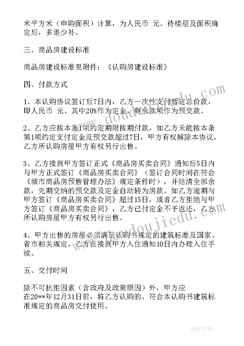 购房合同商铺有效吗 买二手商铺购房合同共(实用7篇)