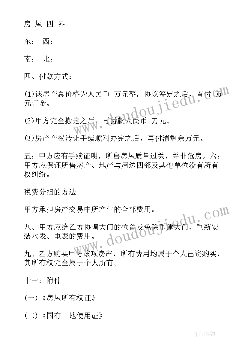 购房合同商铺有效吗 买二手商铺购房合同共(实用7篇)