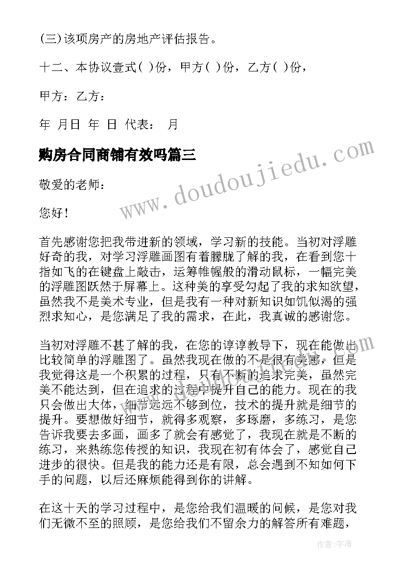 购房合同商铺有效吗 买二手商铺购房合同共(实用7篇)