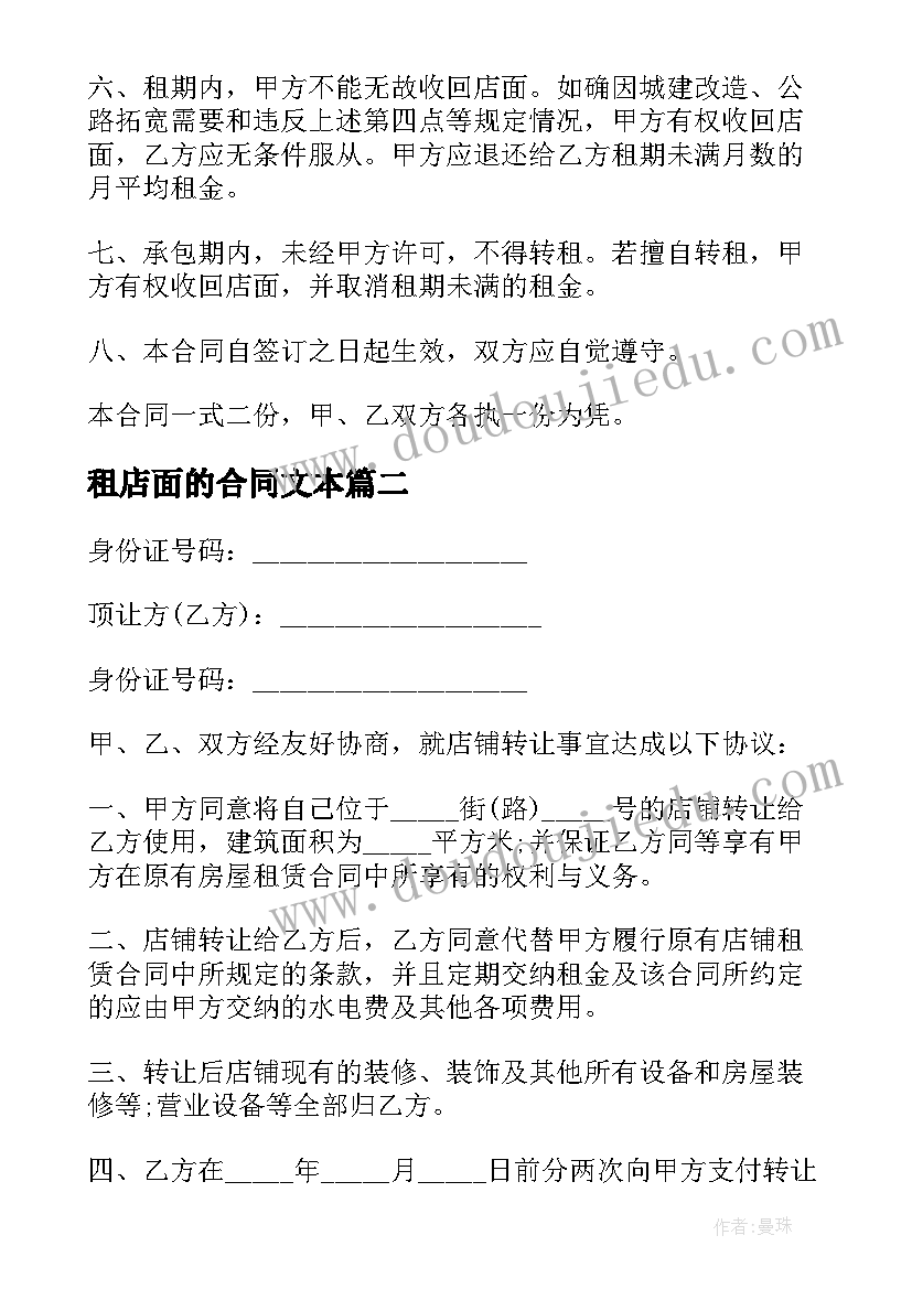 2023年租店面的合同文本(大全8篇)