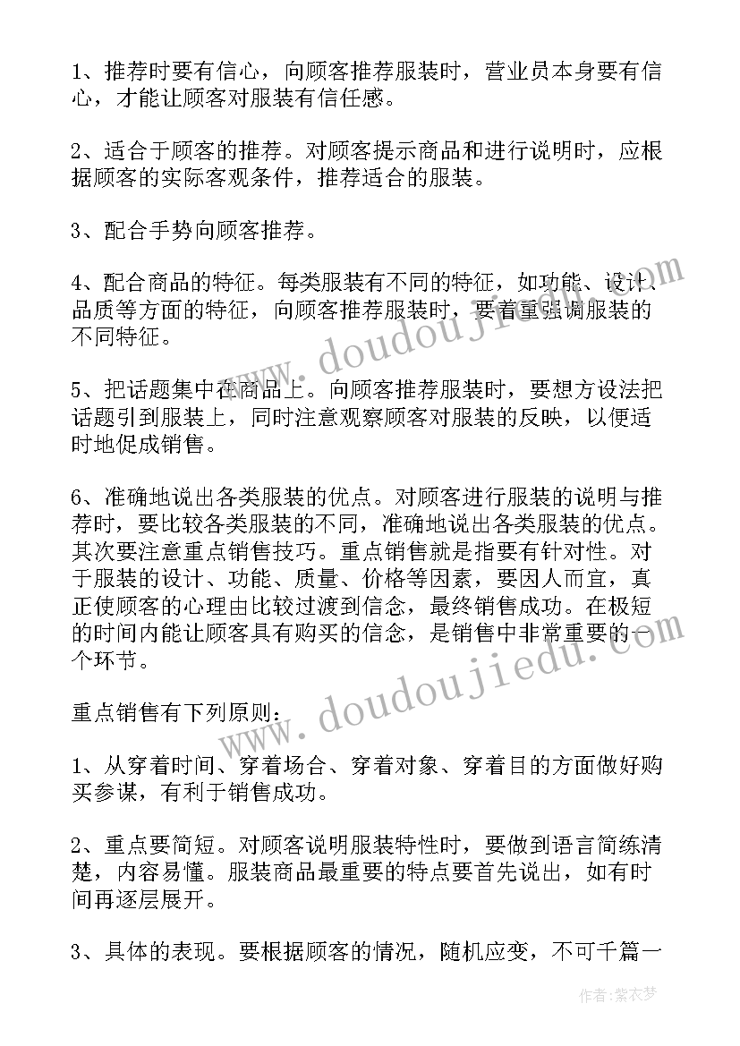 服装销售计划导购员(汇总8篇)