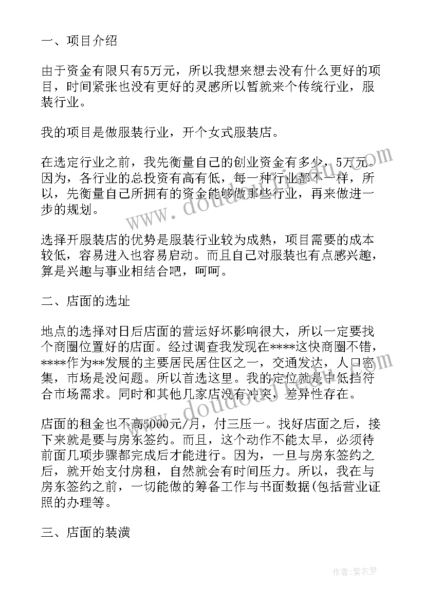 服装销售计划导购员(汇总8篇)