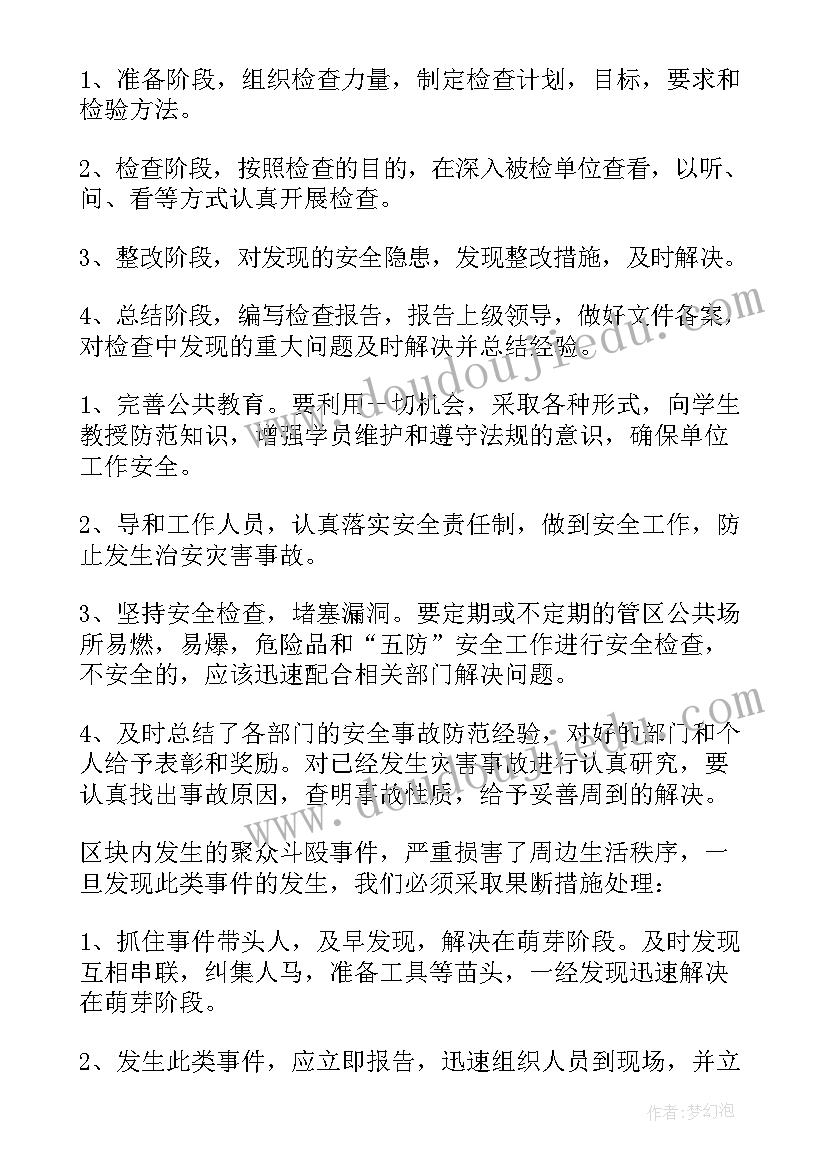 保安的月前工作计划(优秀8篇)