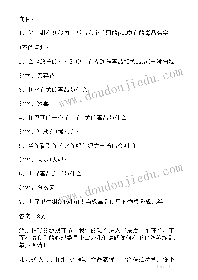 禁毒教育班会记录 禁毒班会心得体会共(大全5篇)