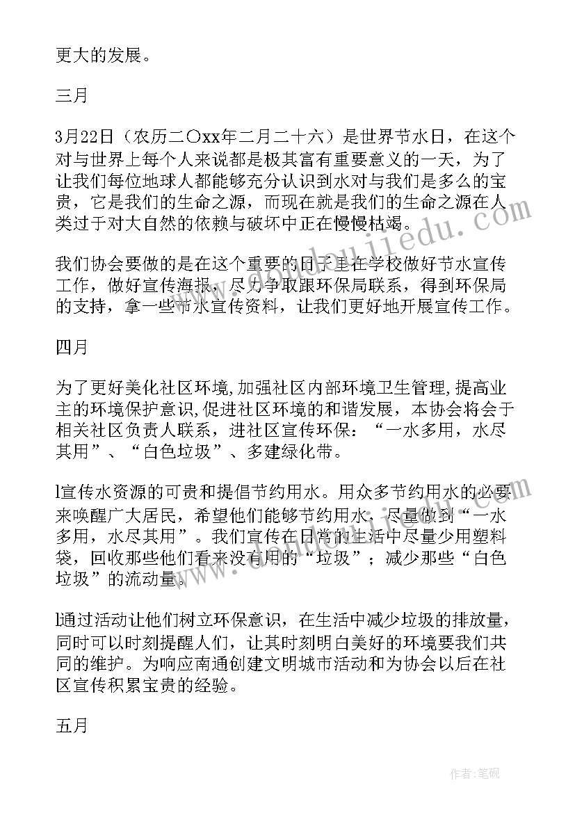 城环委工作总结 环保工作计划(优质9篇)