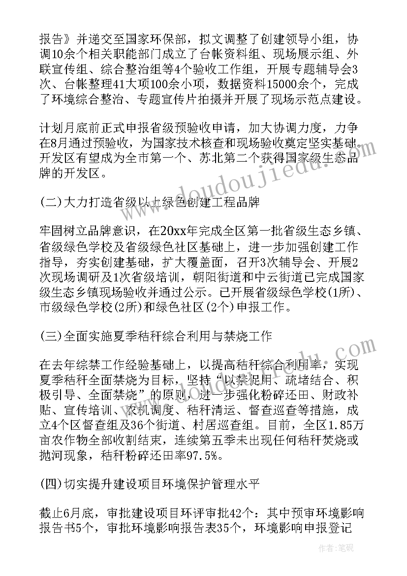 城环委工作总结 环保工作计划(优质9篇)