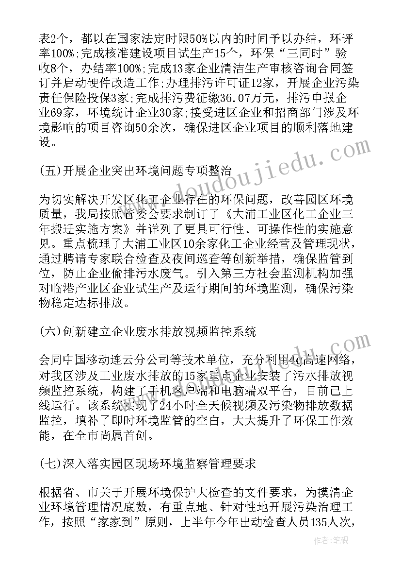 城环委工作总结 环保工作计划(优质9篇)