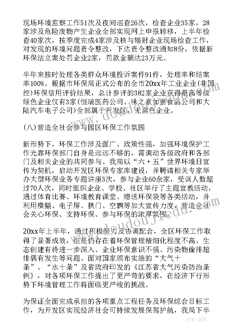 城环委工作总结 环保工作计划(优质9篇)