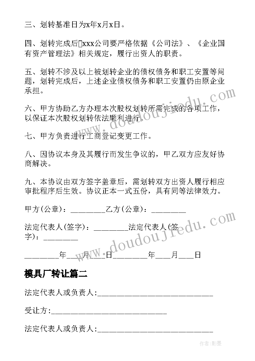 模具厂转让 公司股权无偿转让合同(优质10篇)