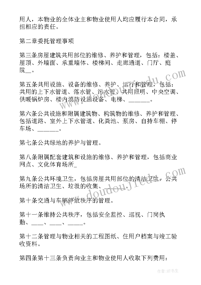 维修物品清单 维修工程合同(模板5篇)