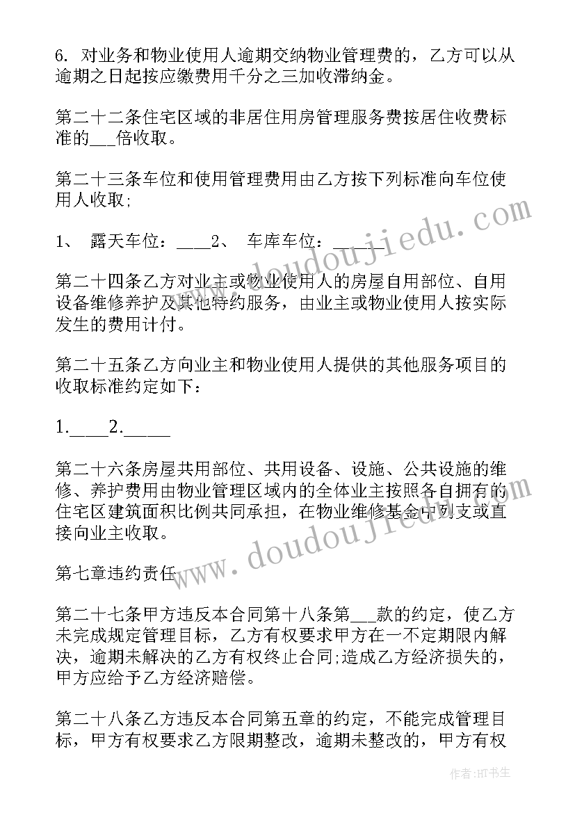 维修物品清单 维修工程合同(模板5篇)