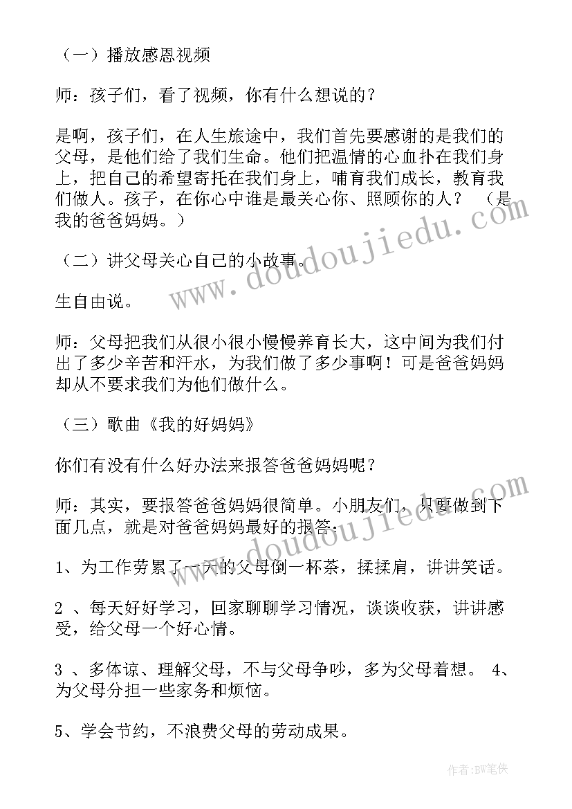 2023年小学一年级劳动最光荣班会 一年级班会课方案(大全10篇)