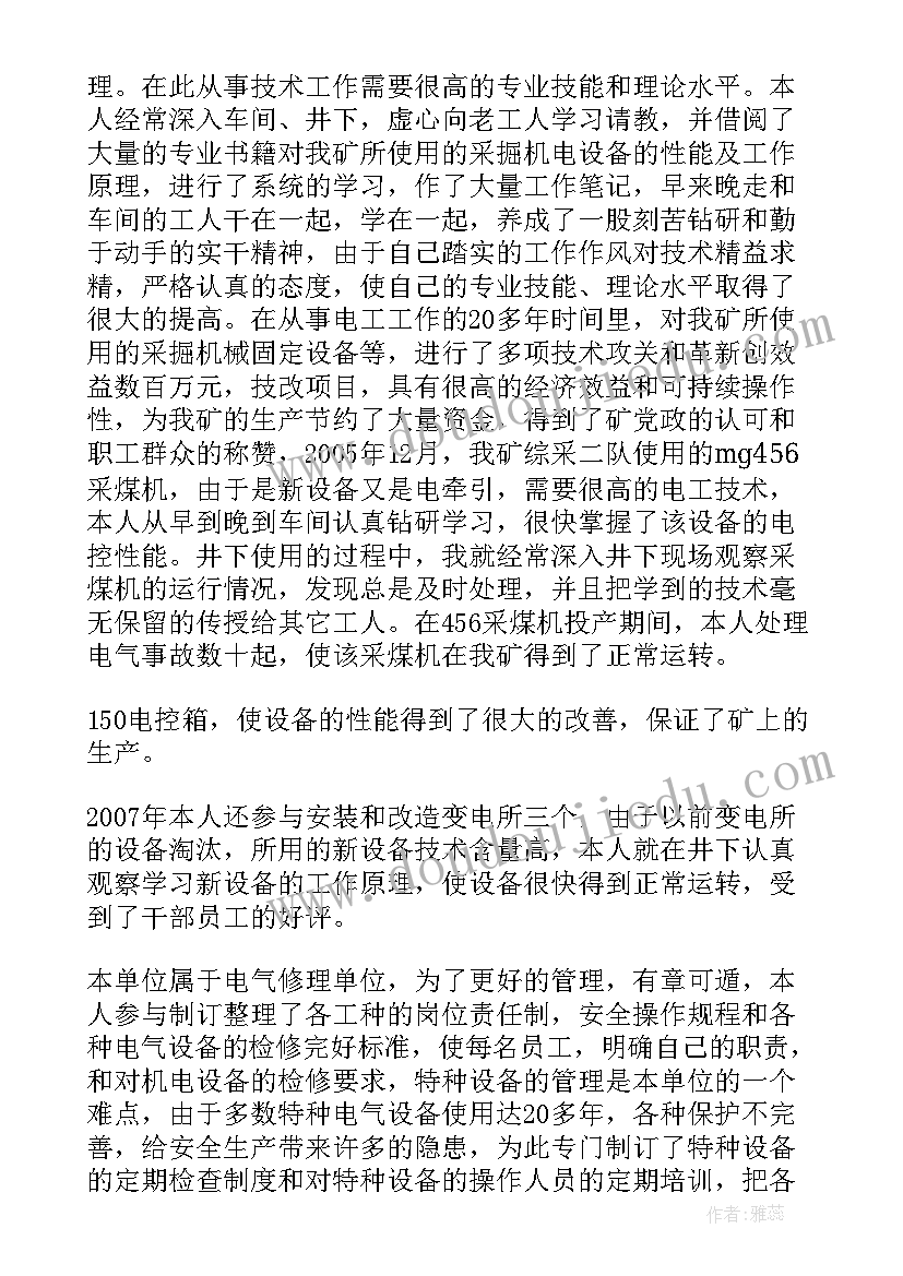 最新从事专业技术工作总结(优质5篇)