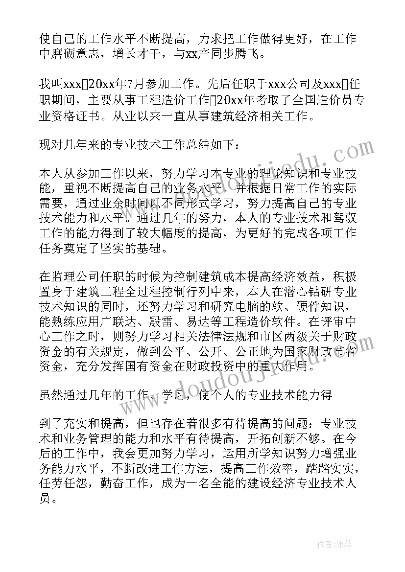 最新从事专业技术工作总结(优质5篇)