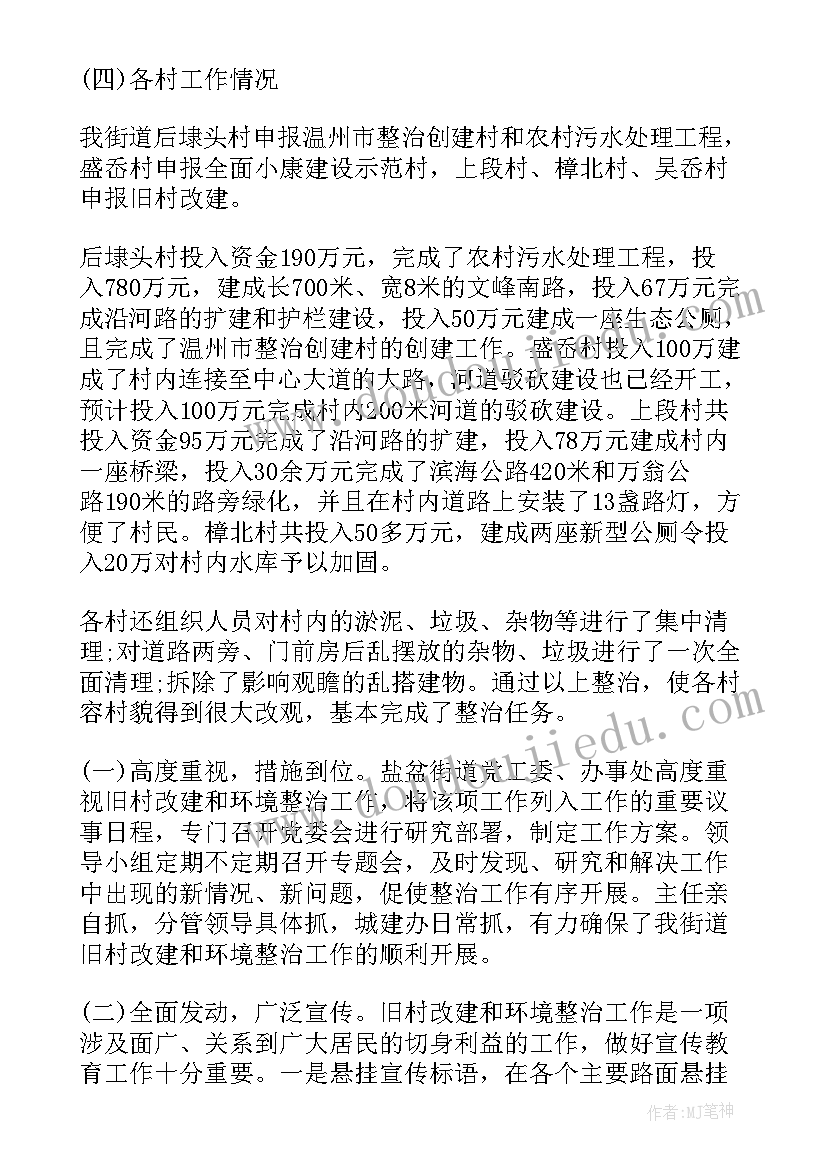 2023年街道社区思想政治工作总结 社区街道环境治理工作总结(精选5篇)