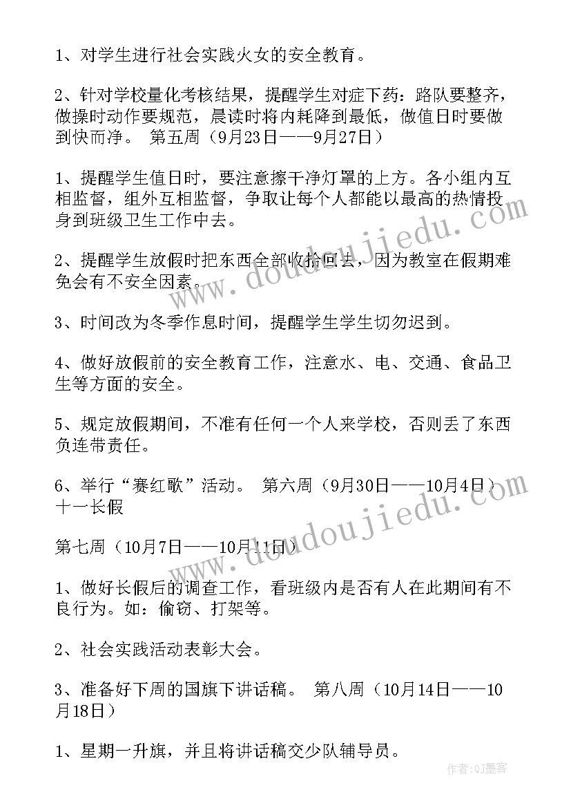 2023年教研室周计划 员工每周工作计划(优质7篇)