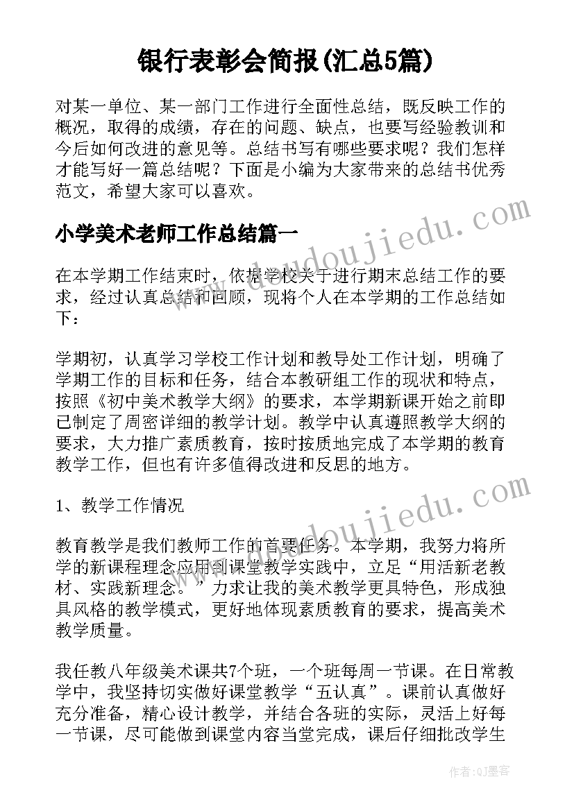 银行表彰会简报(汇总5篇)