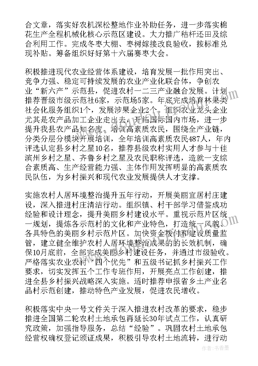 2023年农业直播工作计划(精选6篇)