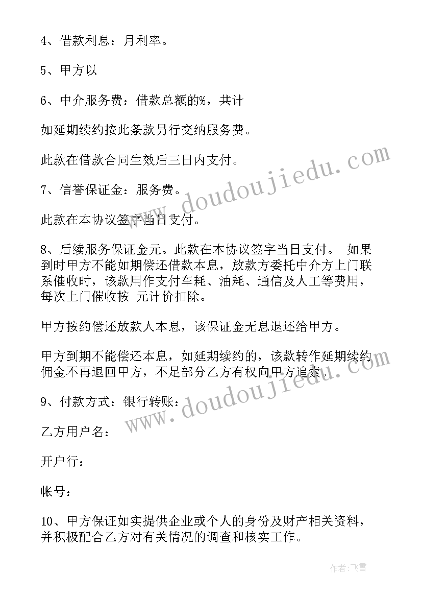 最新奔驰租赁贷款合同(优质7篇)