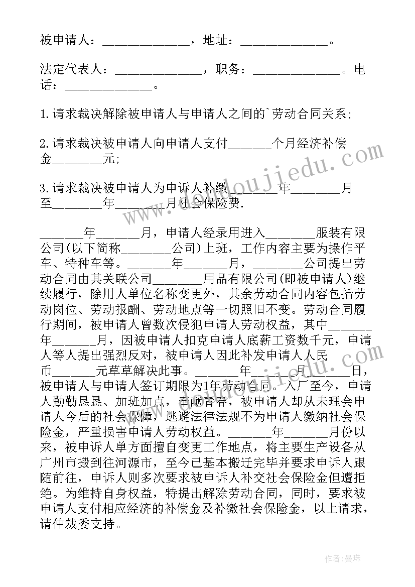 最新劳动争议仲裁工作亮点 劳动争议仲裁申请书(通用9篇)