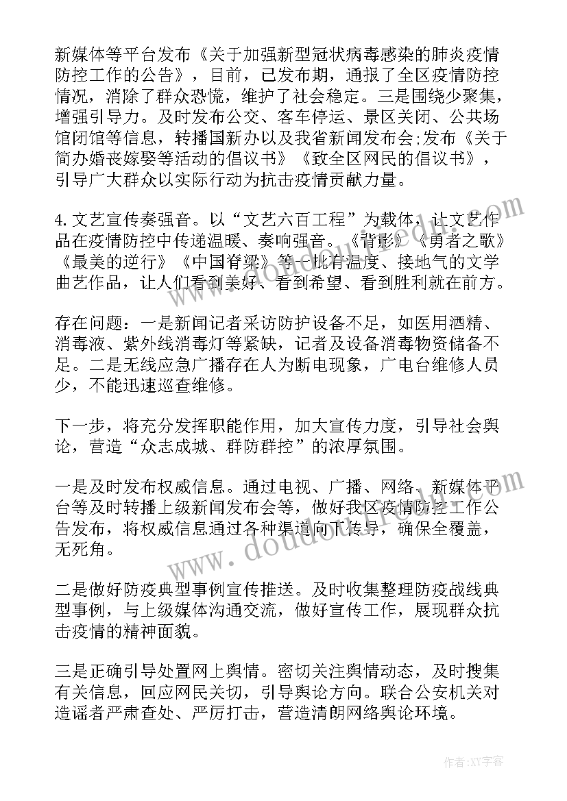 疫情闭环防控工作总结汇报 疫情防控工作总结(模板8篇)